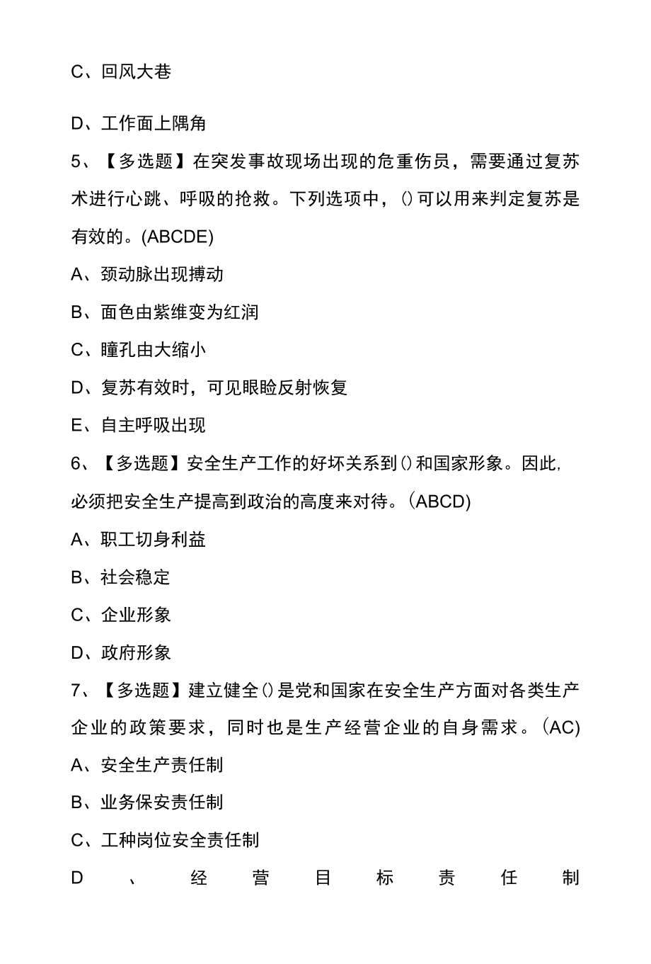 2022煤矿安全检查模拟考试100题及答案.docx_第2页