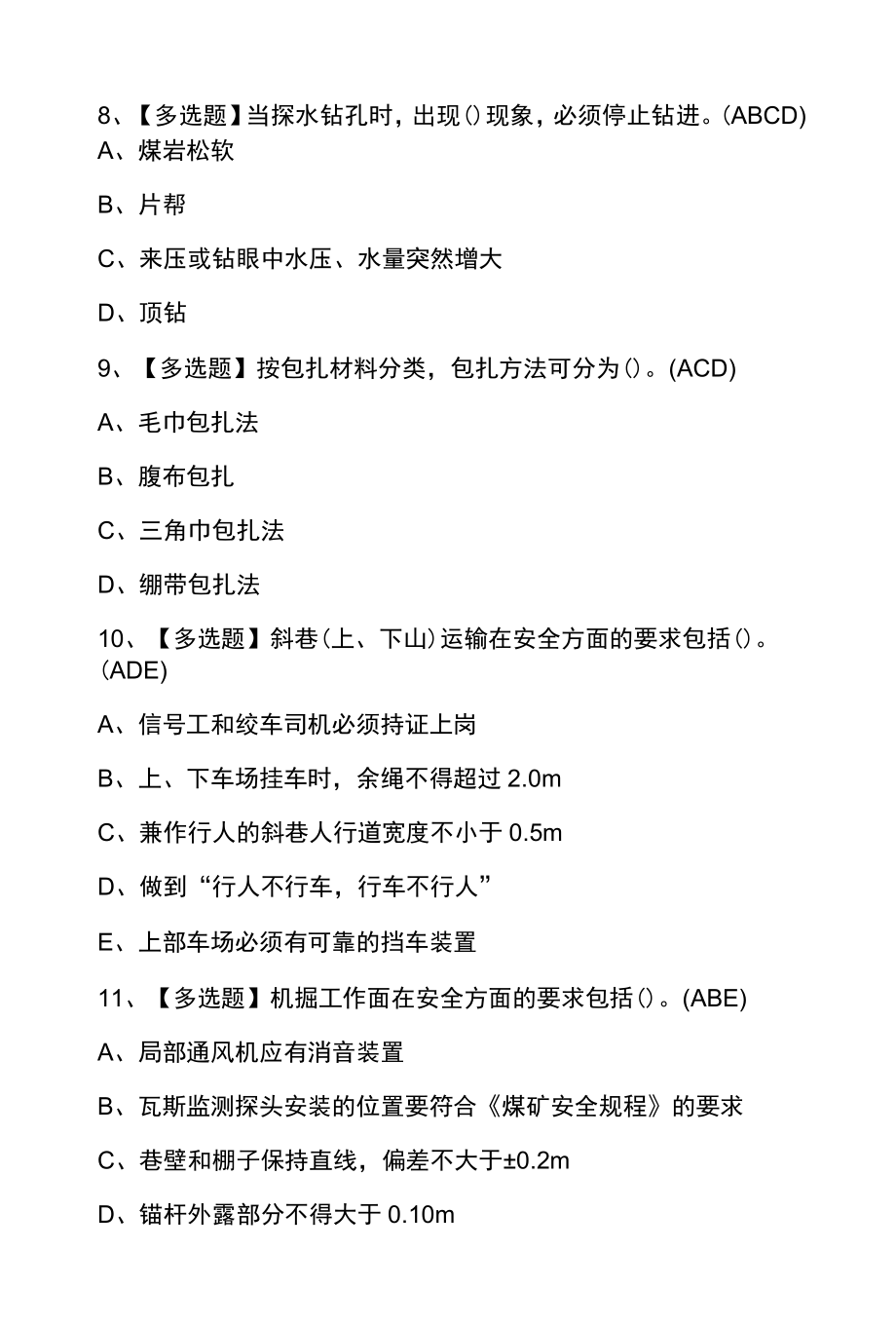 2022煤矿安全检查模拟考试100题及答案.docx_第3页