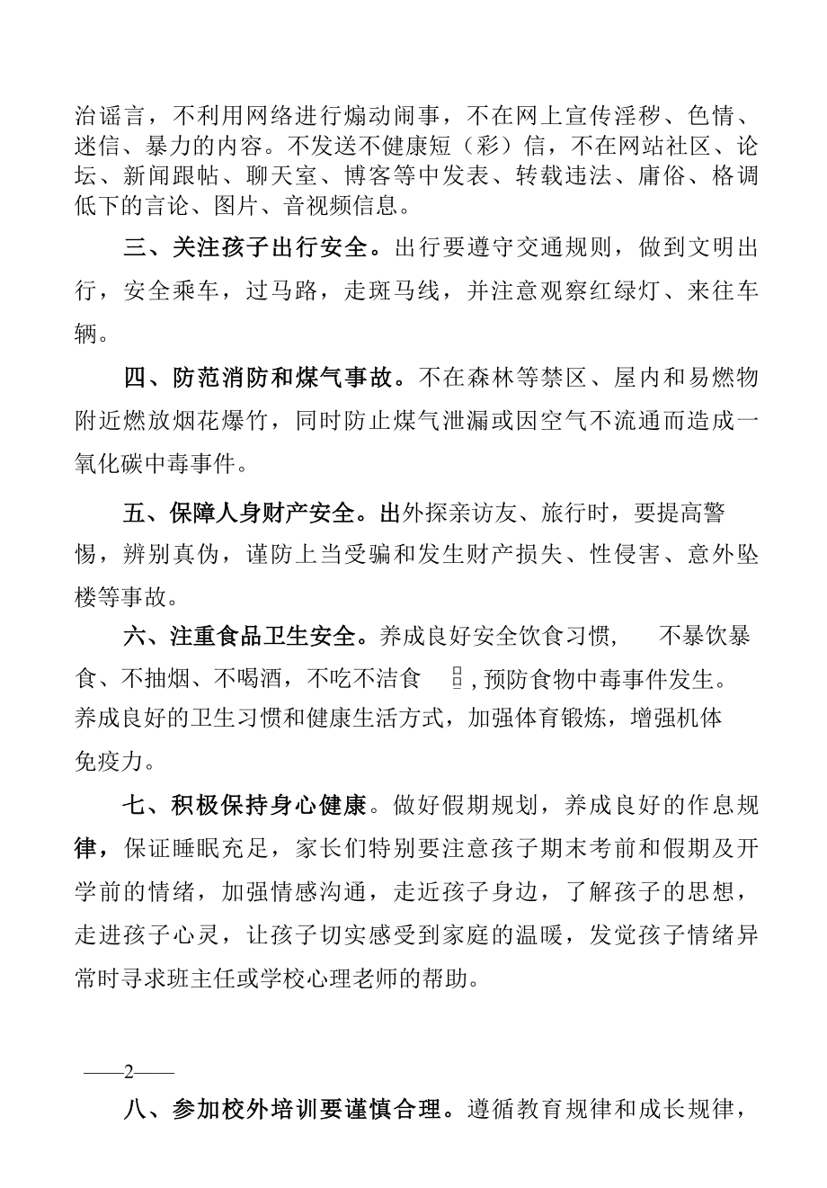 2022年寒假安全教育致家长的一封信.docx_第2页