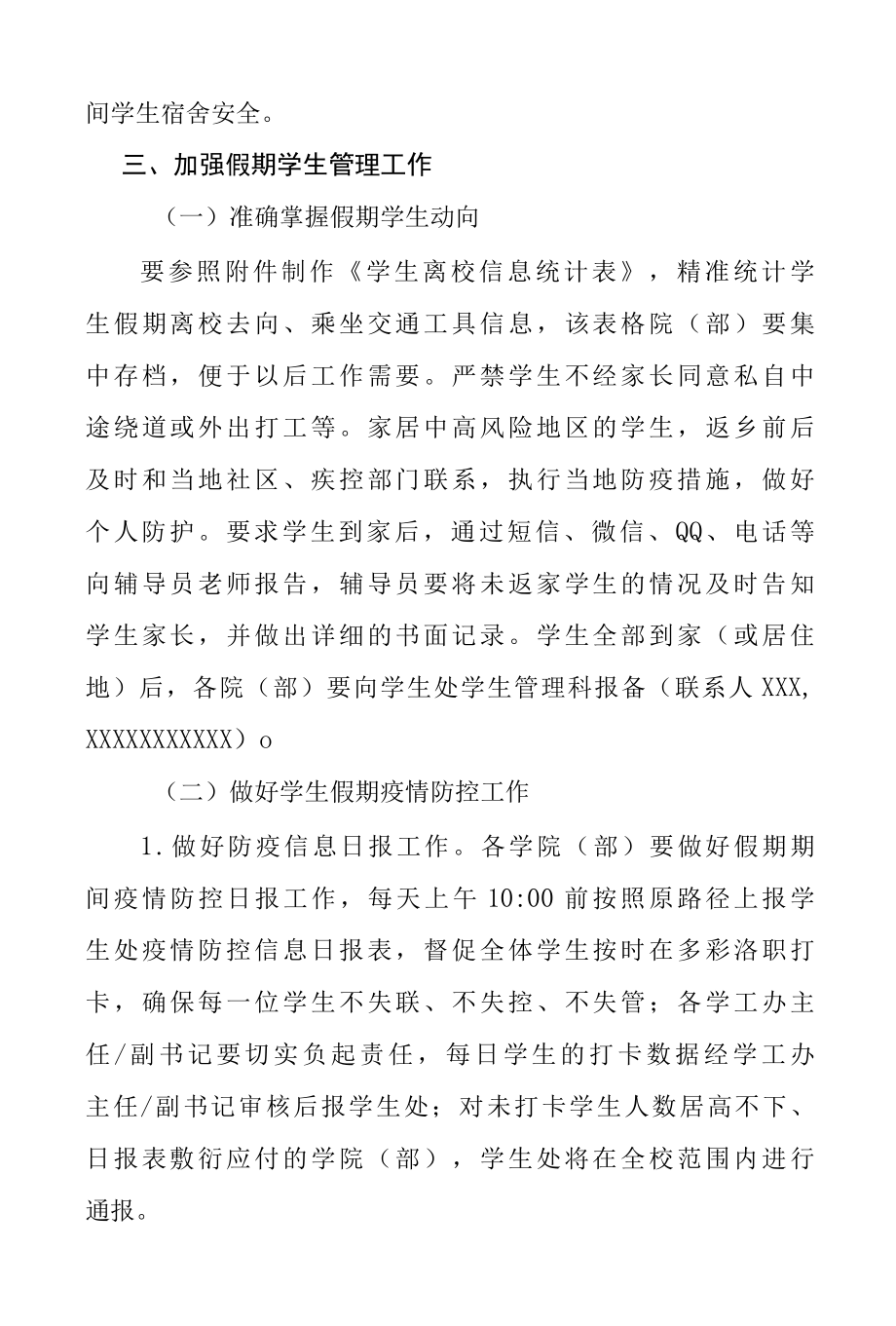 2022年疫情防控学校寒假期间学生管理工作方案附：离校统计表.docx_第2页