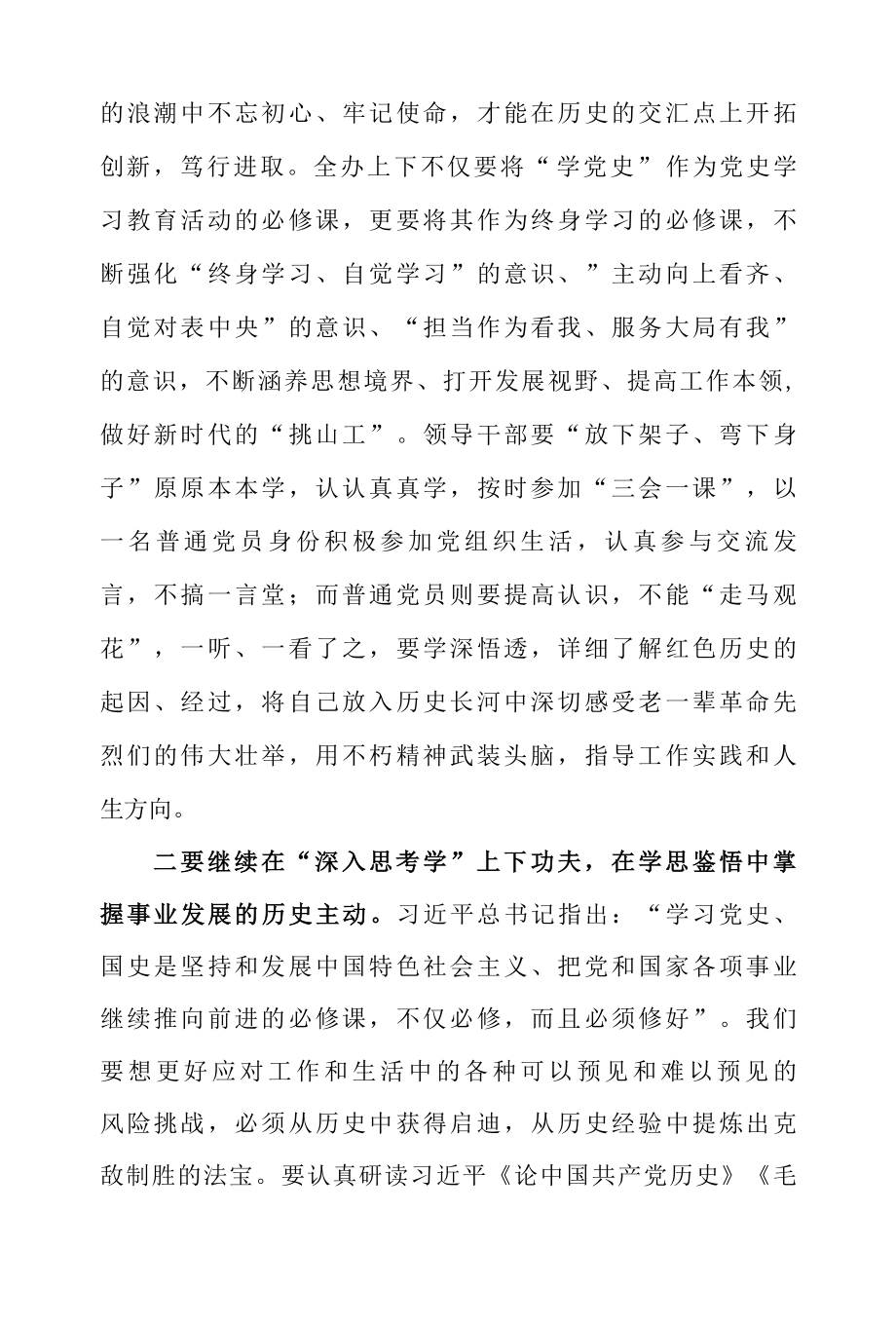 2022年县委办公室党史学习教育读书班总结会议讲话.docx_第2页