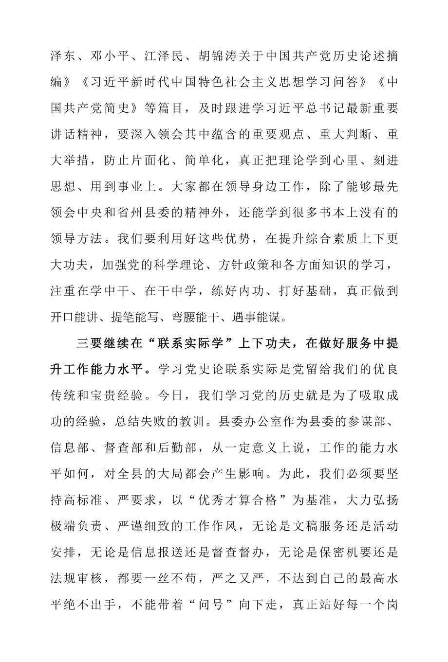 2022年县委办公室党史学习教育读书班总结会议讲话.docx_第3页