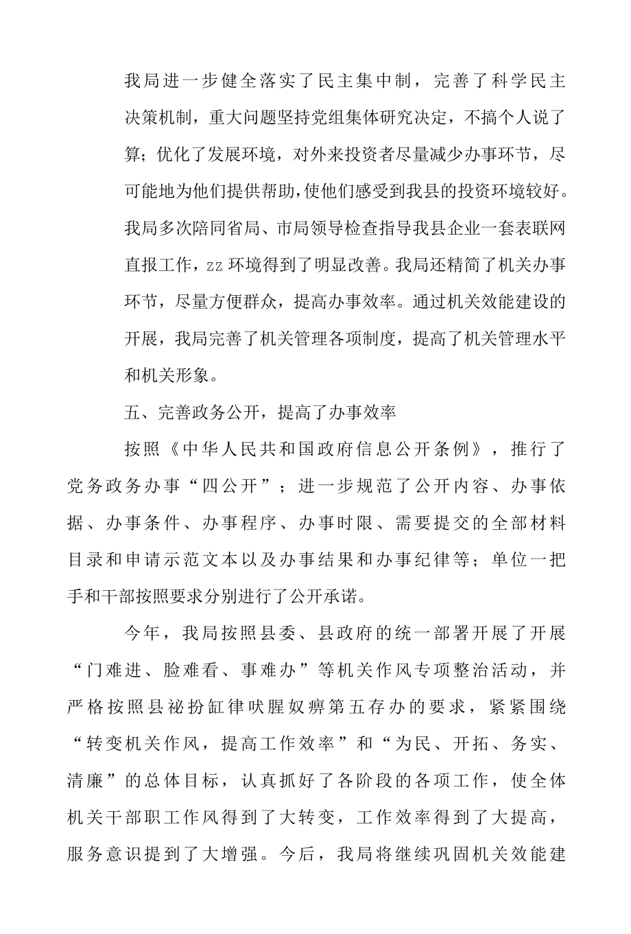 2022年整改情况自查报告2篇范文.docx_第3页