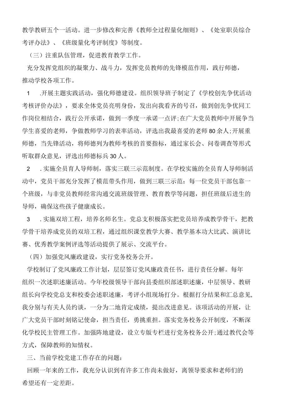 2022年学校支部书记述职报告.docx_第2页