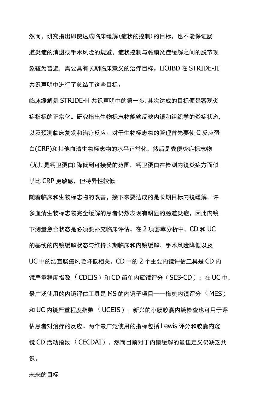 2022炎症性肠病不断优化的短期和长期目标全文.docx_第2页