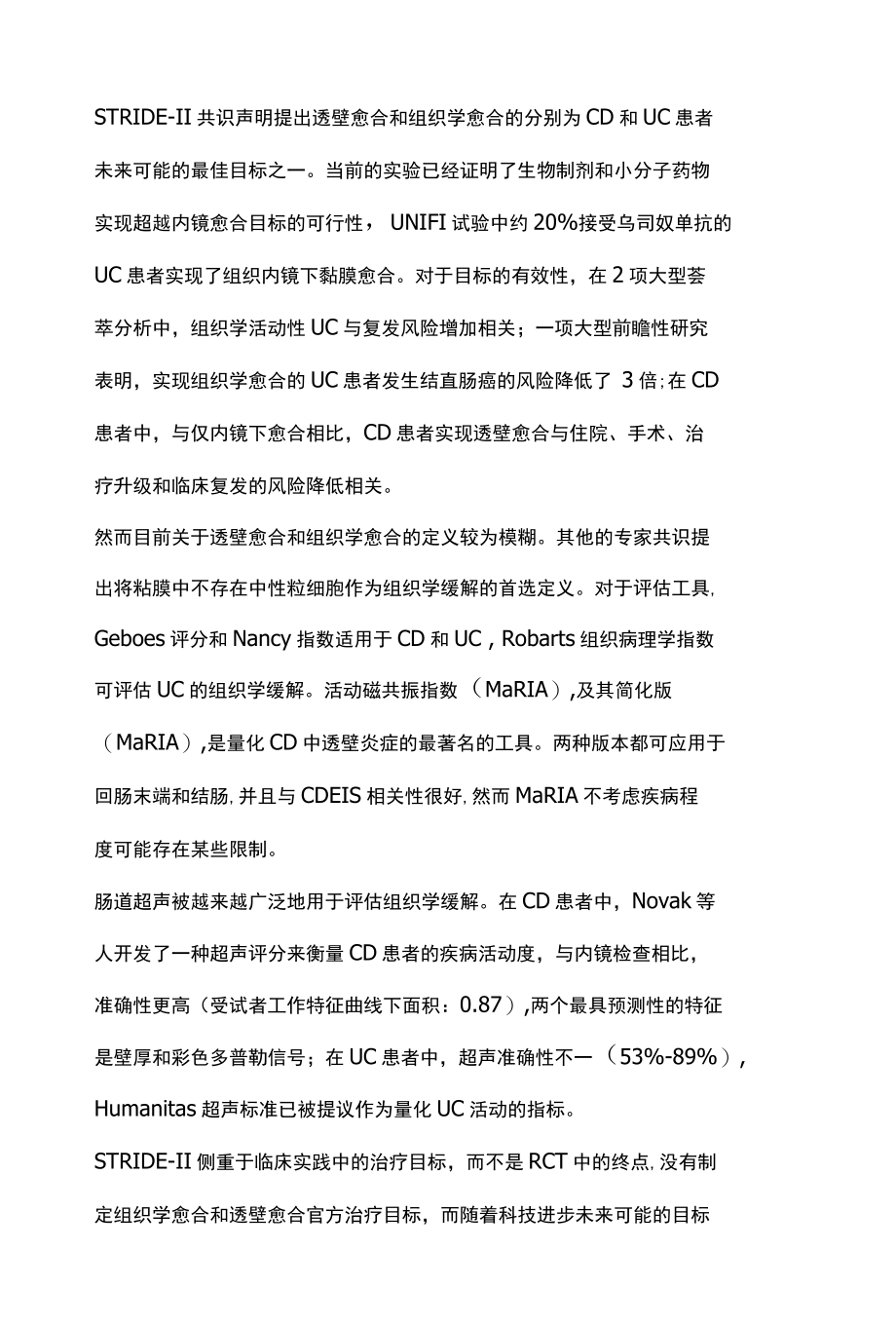 2022炎症性肠病不断优化的短期和长期目标全文.docx_第3页