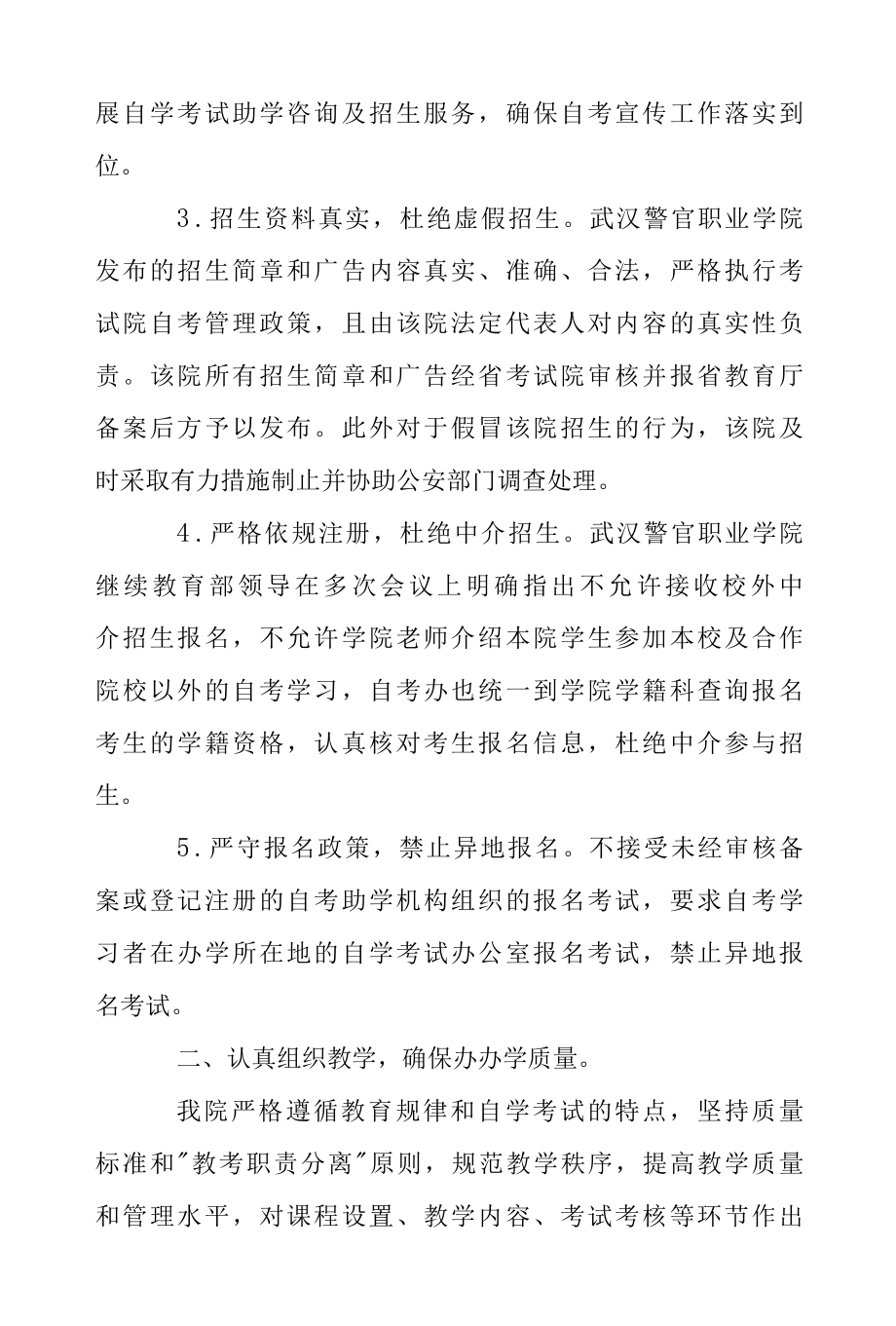 2022年自考助学自查报告范文范文.docx_第2页