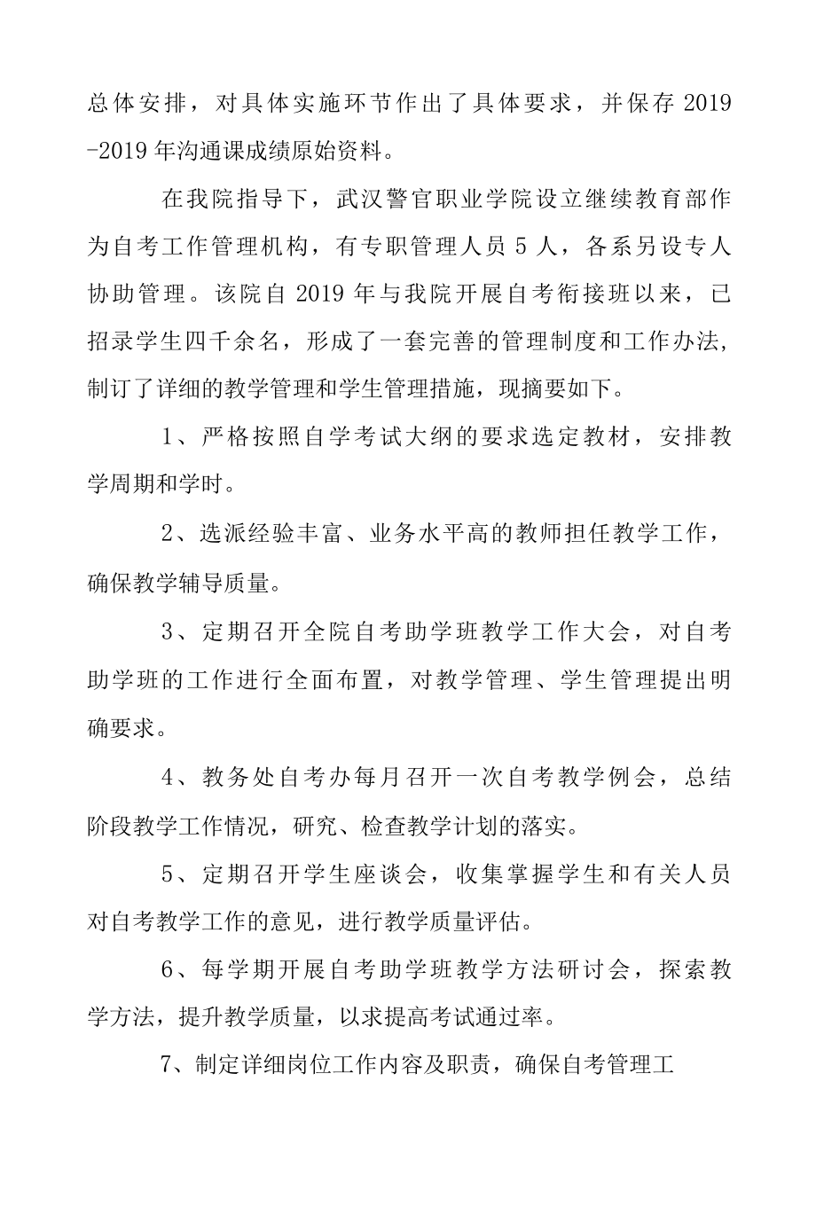 2022年自考助学自查报告范文范文.docx_第3页