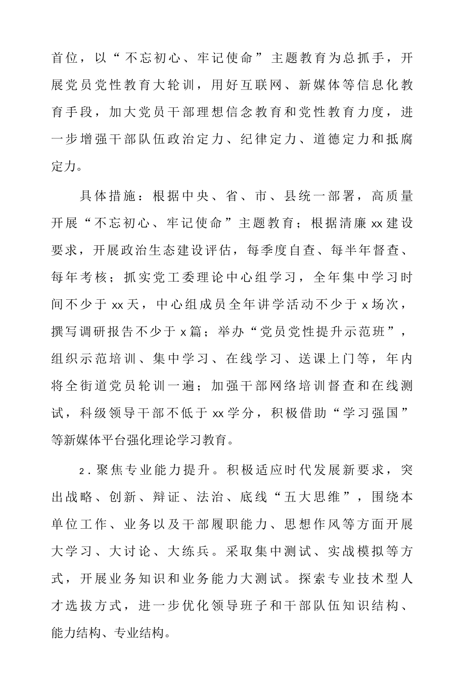 2022年街道党工委书记能力作风建设攻坚战实施方案.docx_第2页