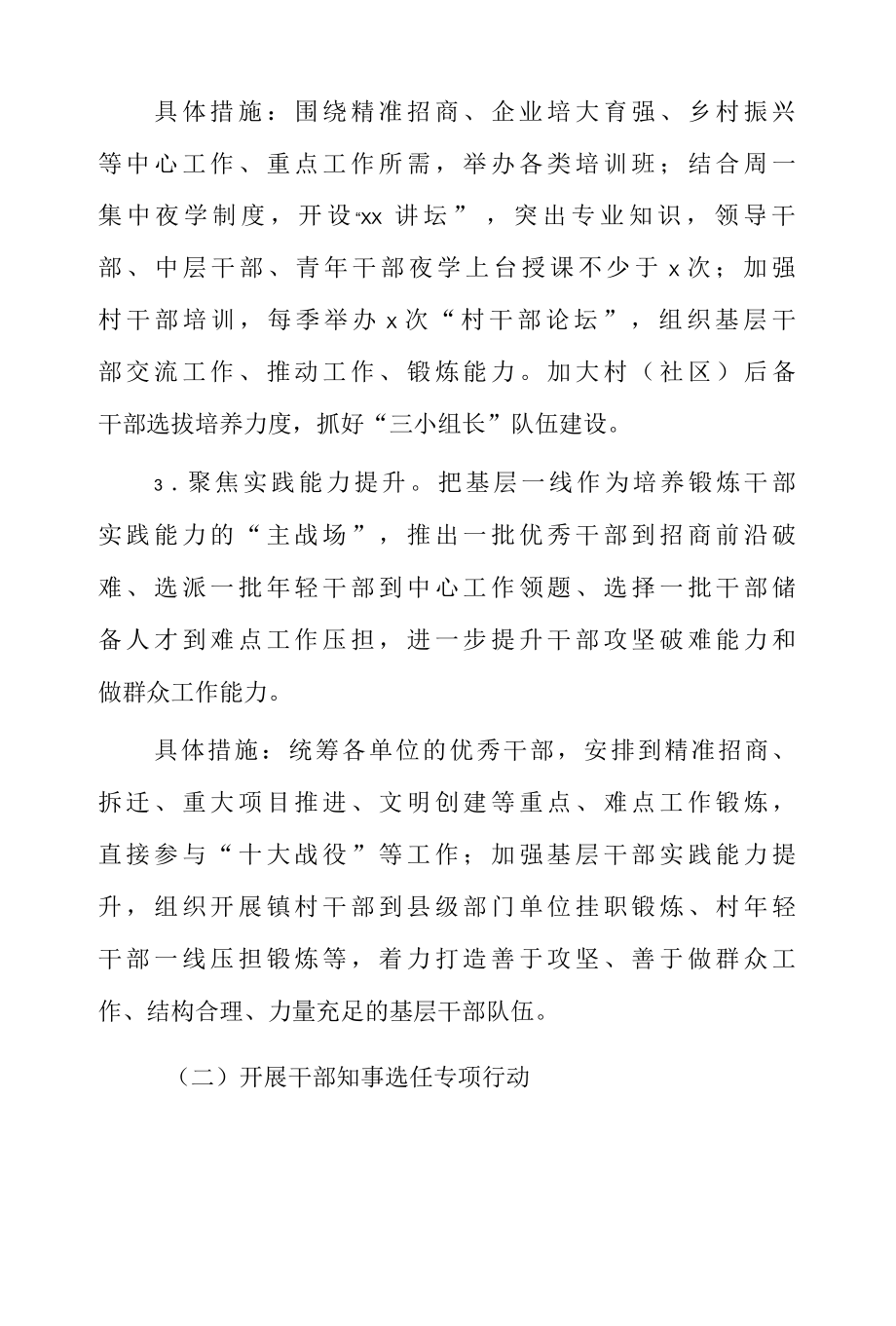 2022年街道党工委书记能力作风建设攻坚战实施方案.docx_第3页