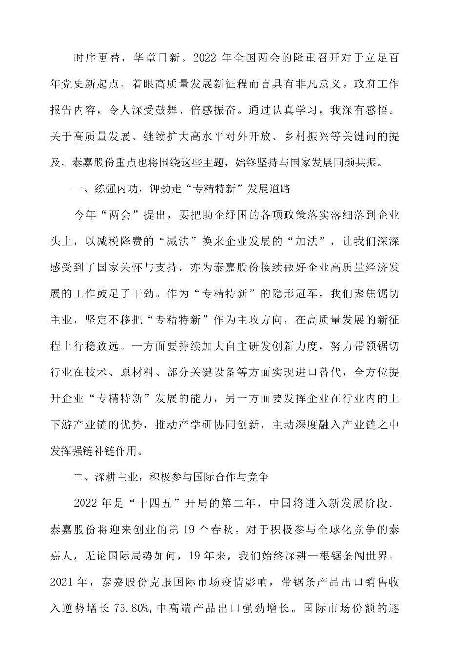 2022年聚焦两会精神学习心得体会三篇.docx_第2页