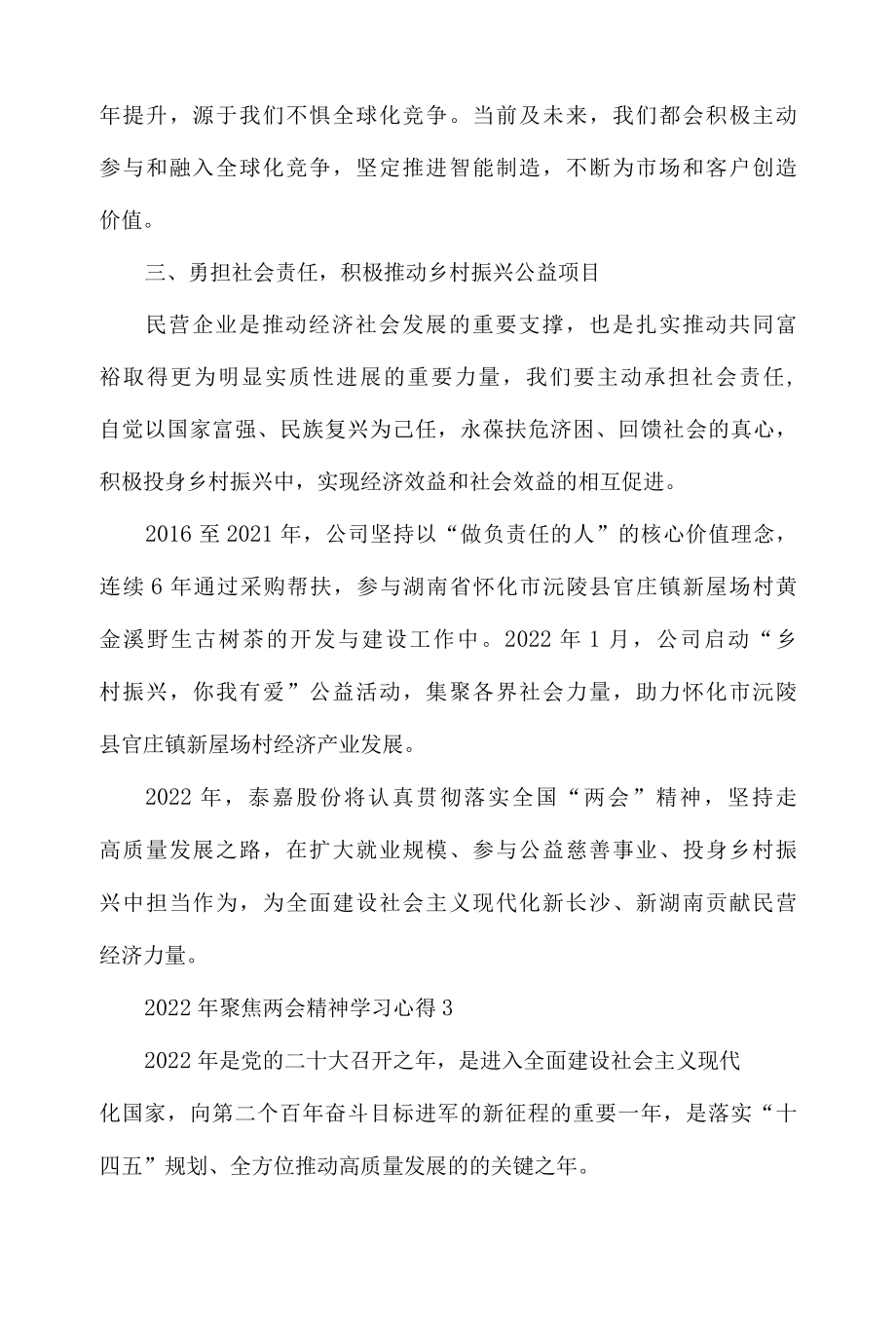 2022年聚焦两会精神学习心得体会三篇.docx_第3页