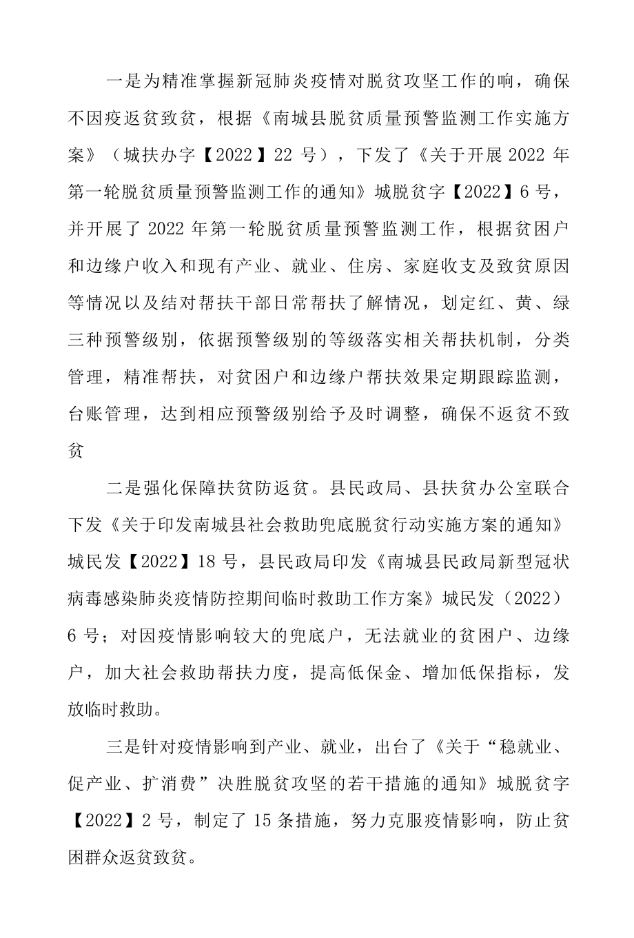 2022年某县关于防止返贫监测工作情况的汇报.docx_第2页