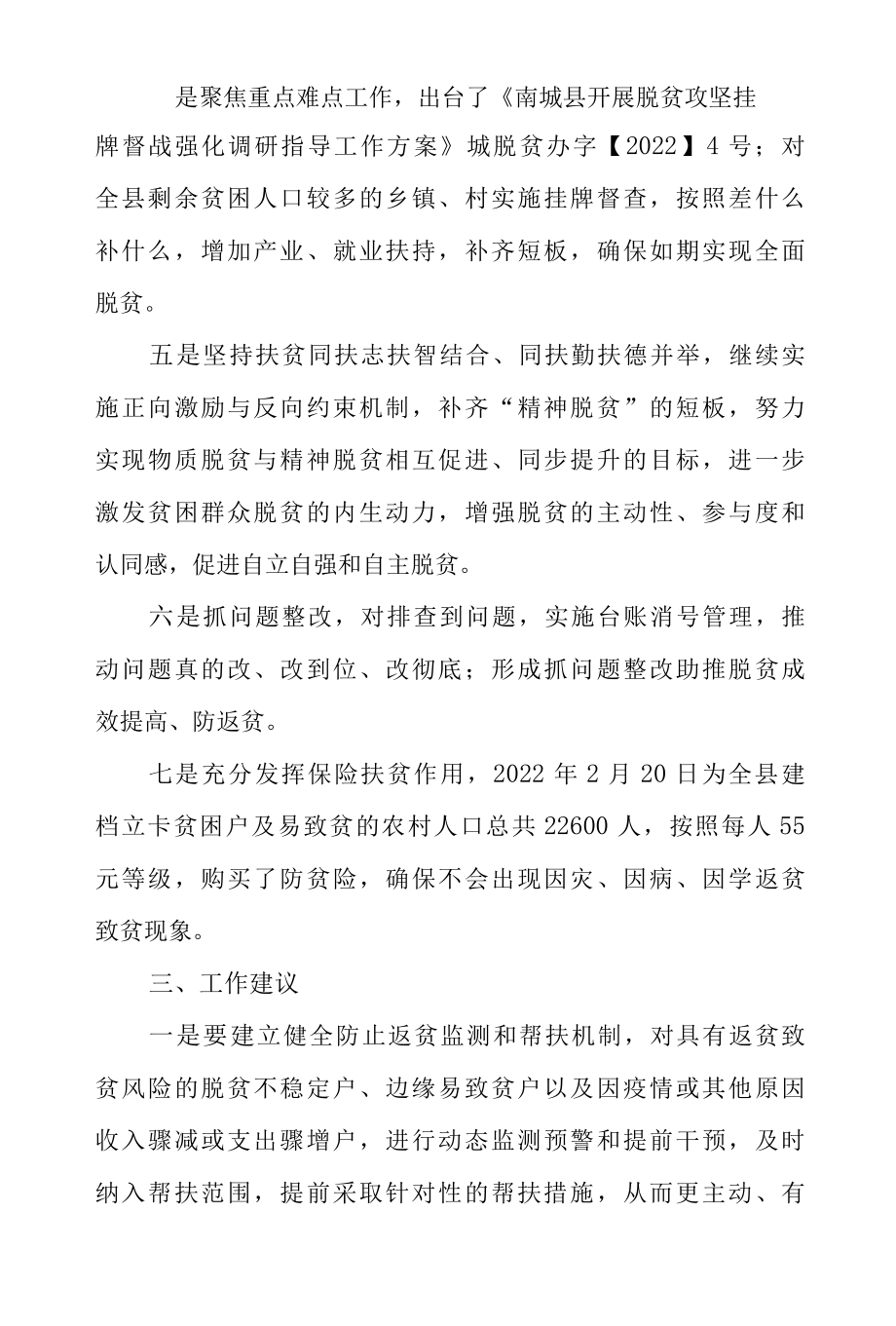 2022年某县关于防止返贫监测工作情况的汇报.docx_第3页