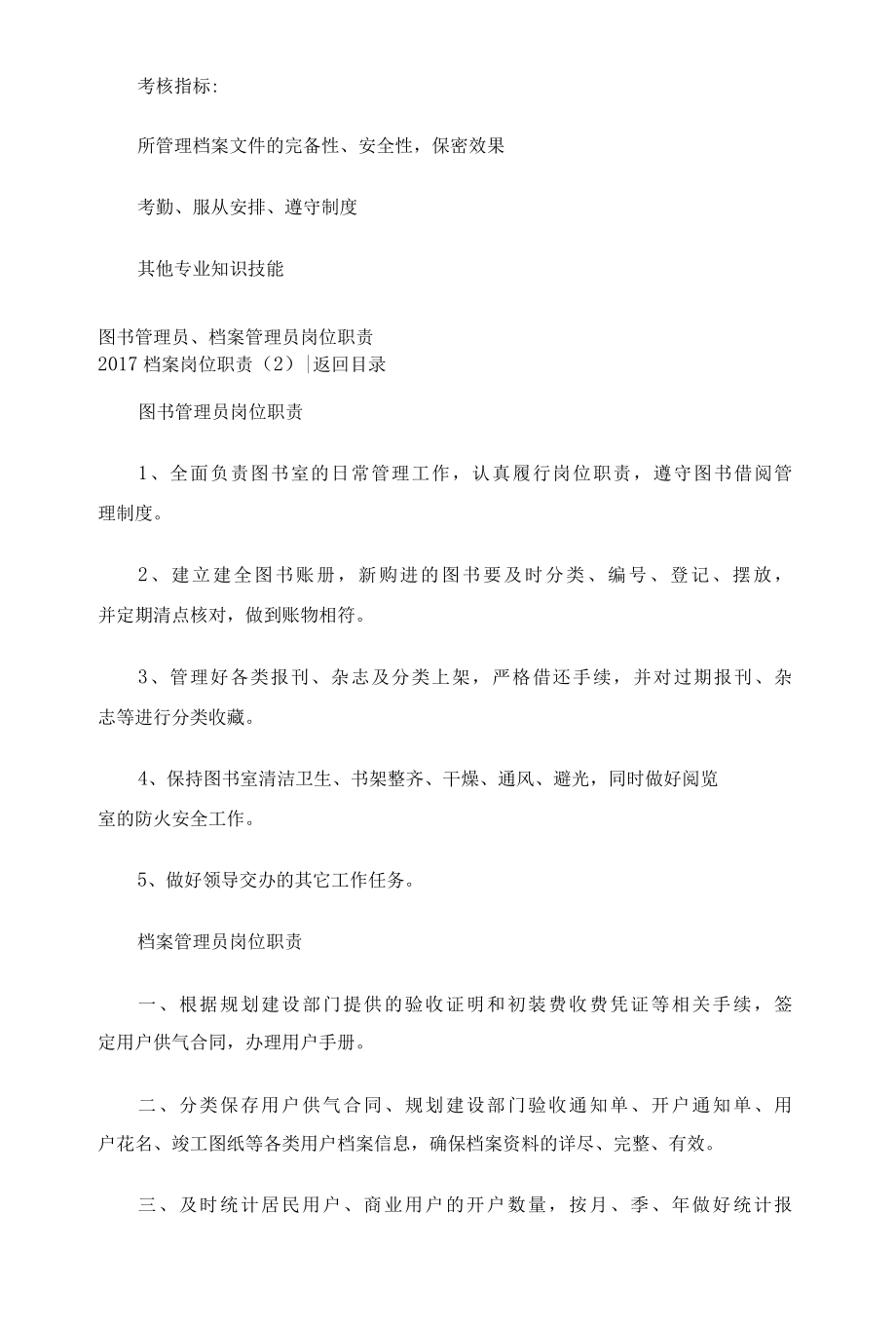 2022档案岗位职责3篇.docx_第2页