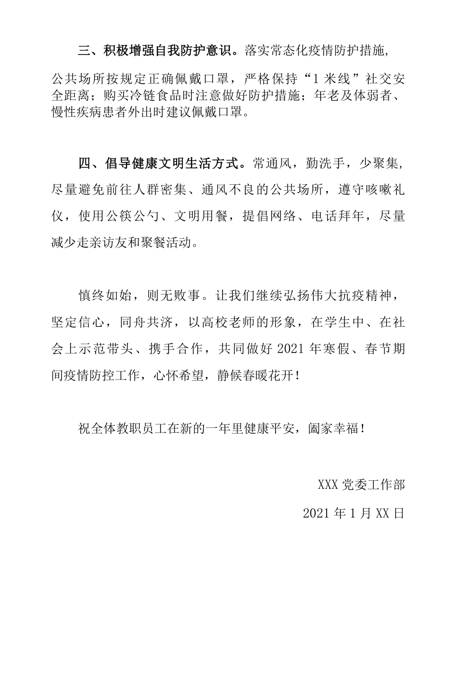 2022年学校寒假疫情防控工作倡议书.docx_第2页