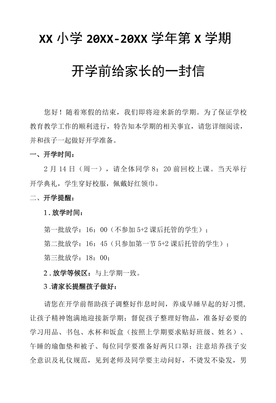 2022年春季开学前给家长的一封信.docx_第1页