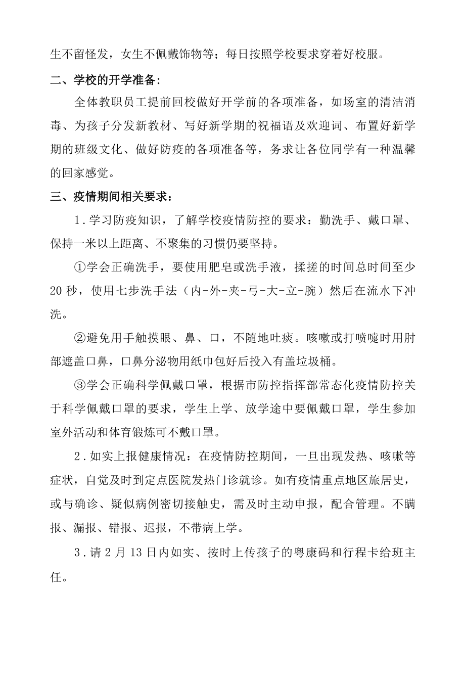 2022年春季开学前给家长的一封信.docx_第2页