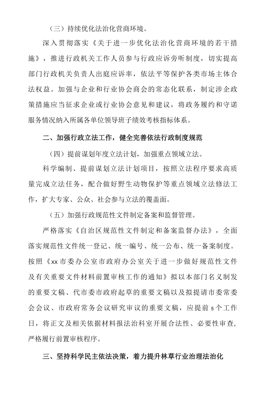 2022年法治林业和草原建设工作计划.docx_第2页