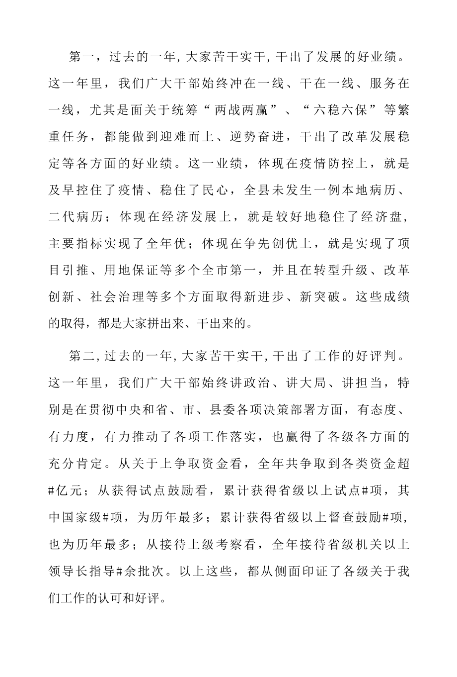 2022年县委书记在干部作风建设大会上的讲话.docx_第2页