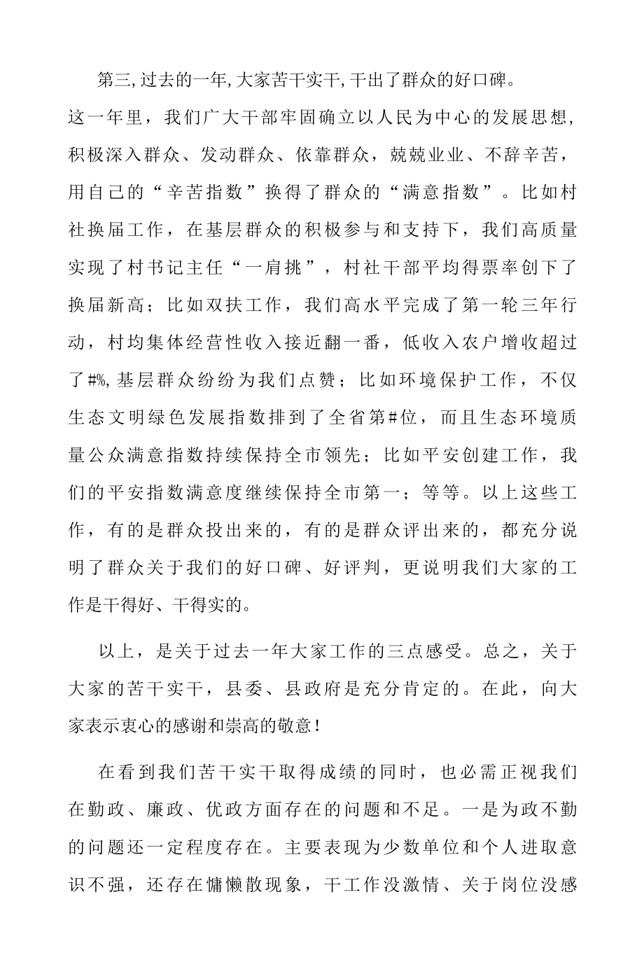 2022年县委书记在干部作风建设大会上的讲话.docx_第3页