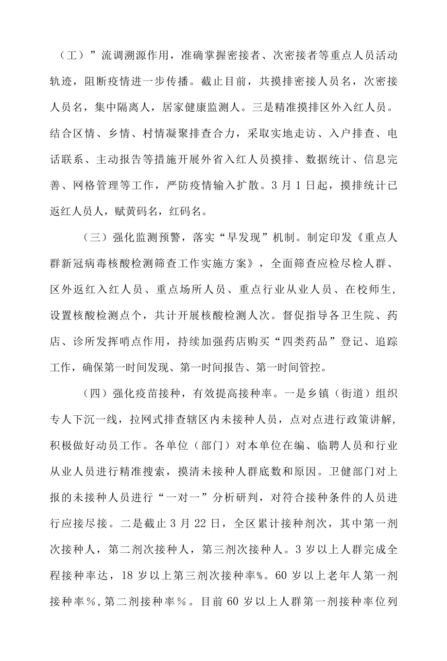 2022年新冠肺炎疫情防控工作开展情况总结汇报材料.docx_第2页