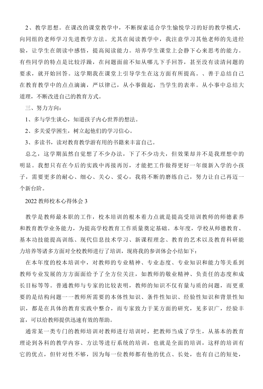 2022教师校本心得体会.docx_第3页