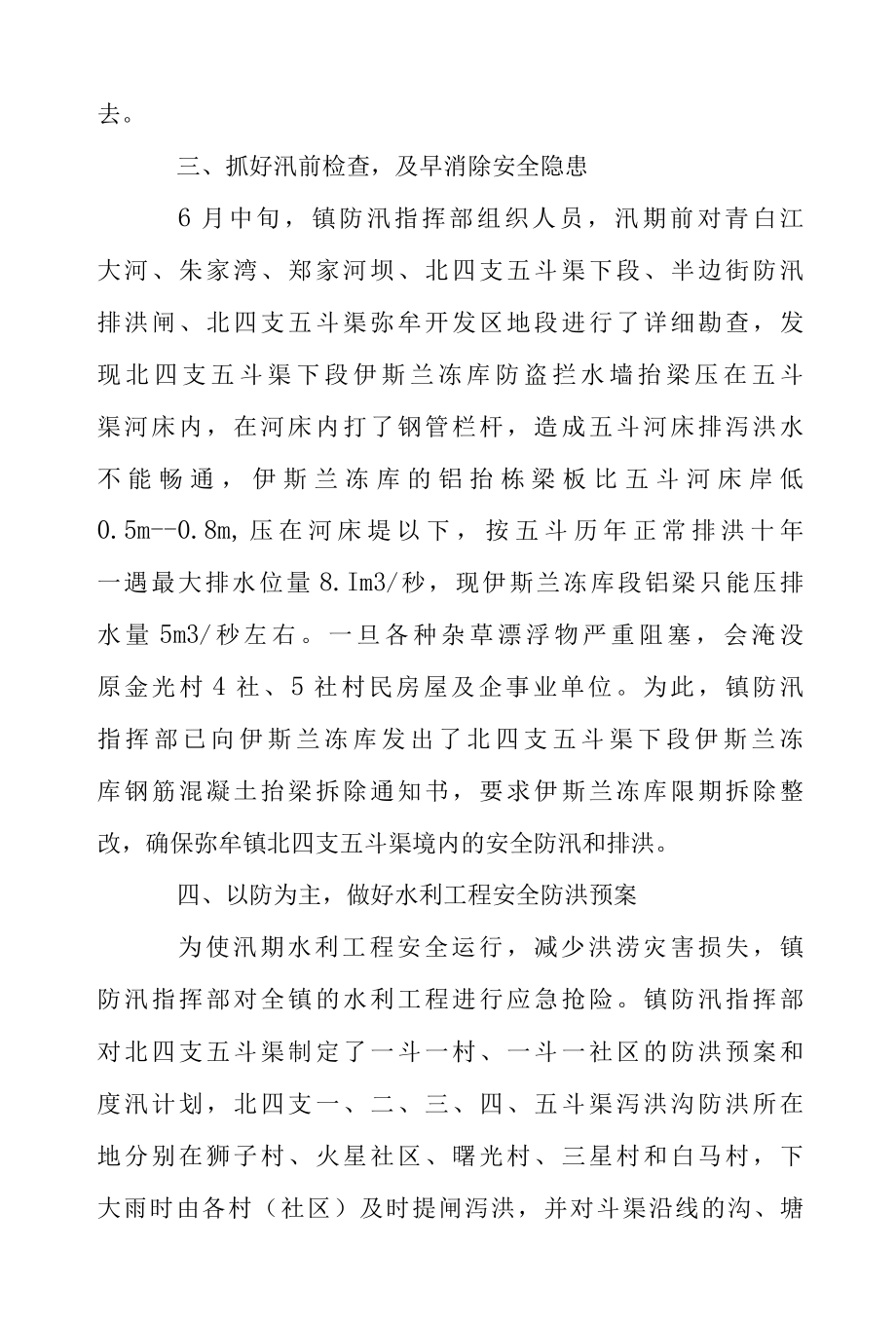 2022年镇汛期防汛工作自查报告范文.docx_第2页