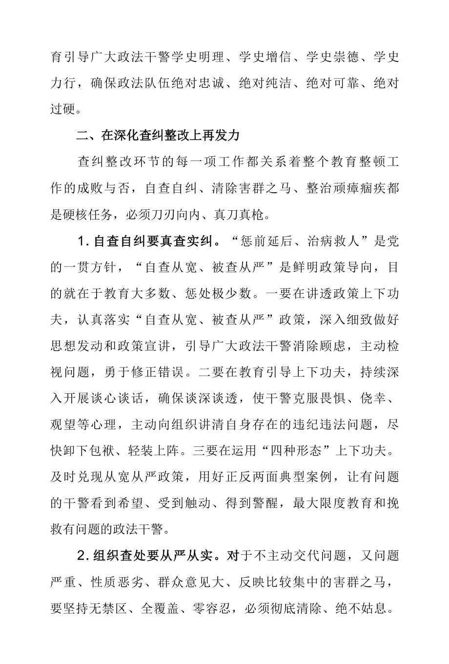 2022年县委书记在政法队伍教育整顿查纠整改环节重点工作推进会上的讲话.docx_第2页