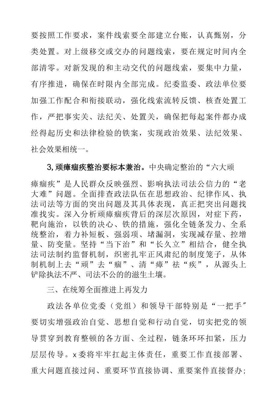 2022年县委书记在政法队伍教育整顿查纠整改环节重点工作推进会上的讲话.docx_第3页