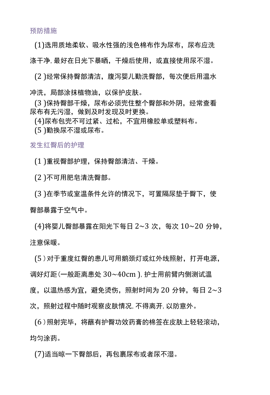 2022新生儿红臀的预防及护理全文.docx_第2页