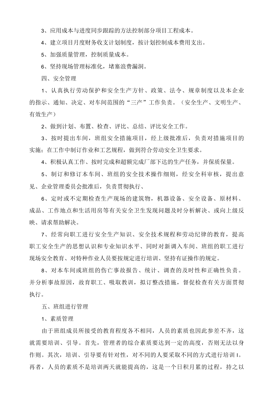 2022生产车间员工述职报告怎么写10篇.docx_第2页