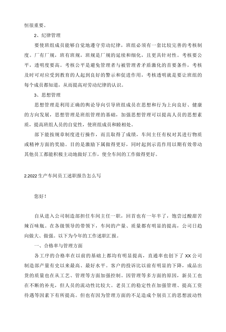 2022生产车间员工述职报告怎么写10篇.docx_第3页