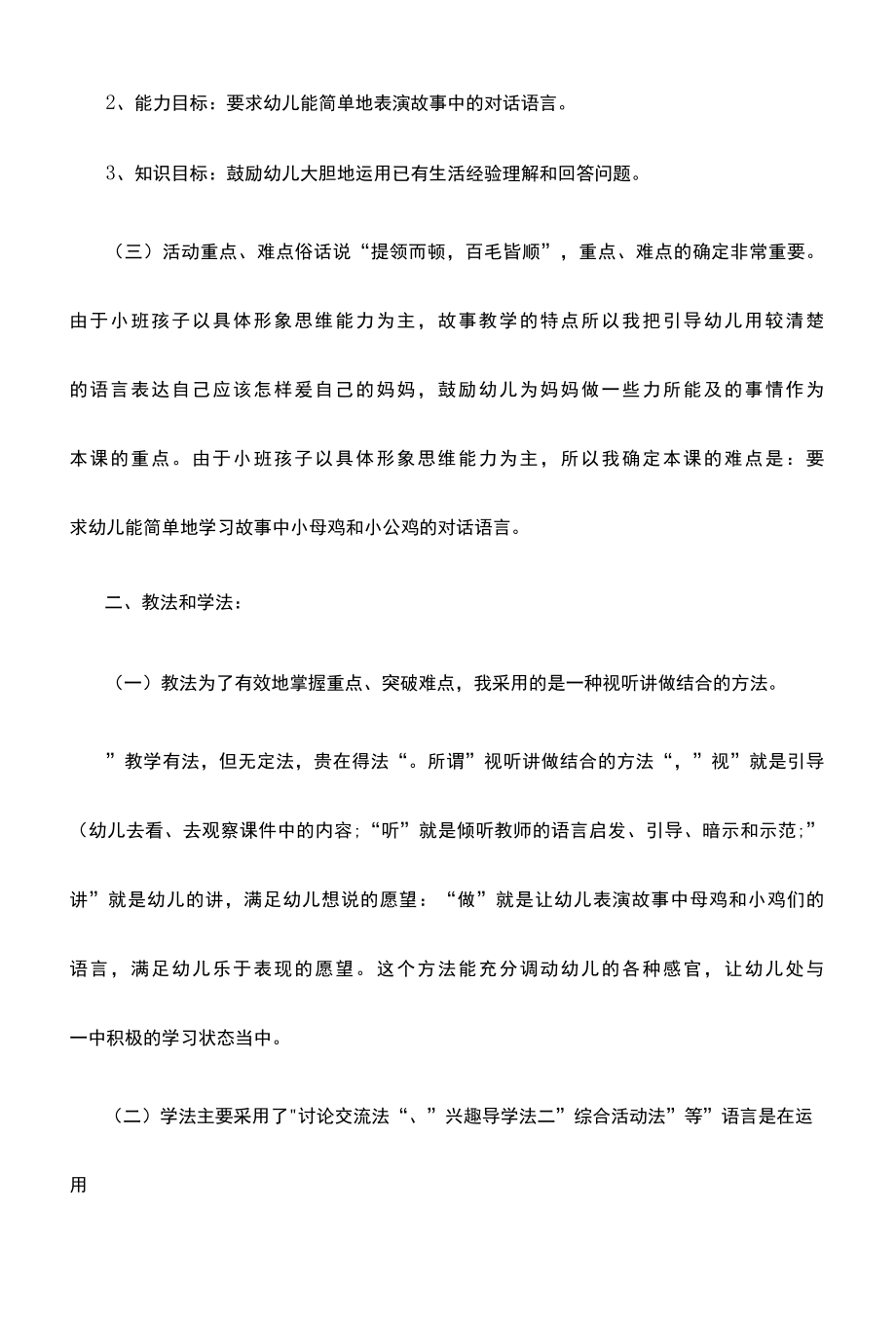 2022最新幼儿园语言说课稿.docx_第2页