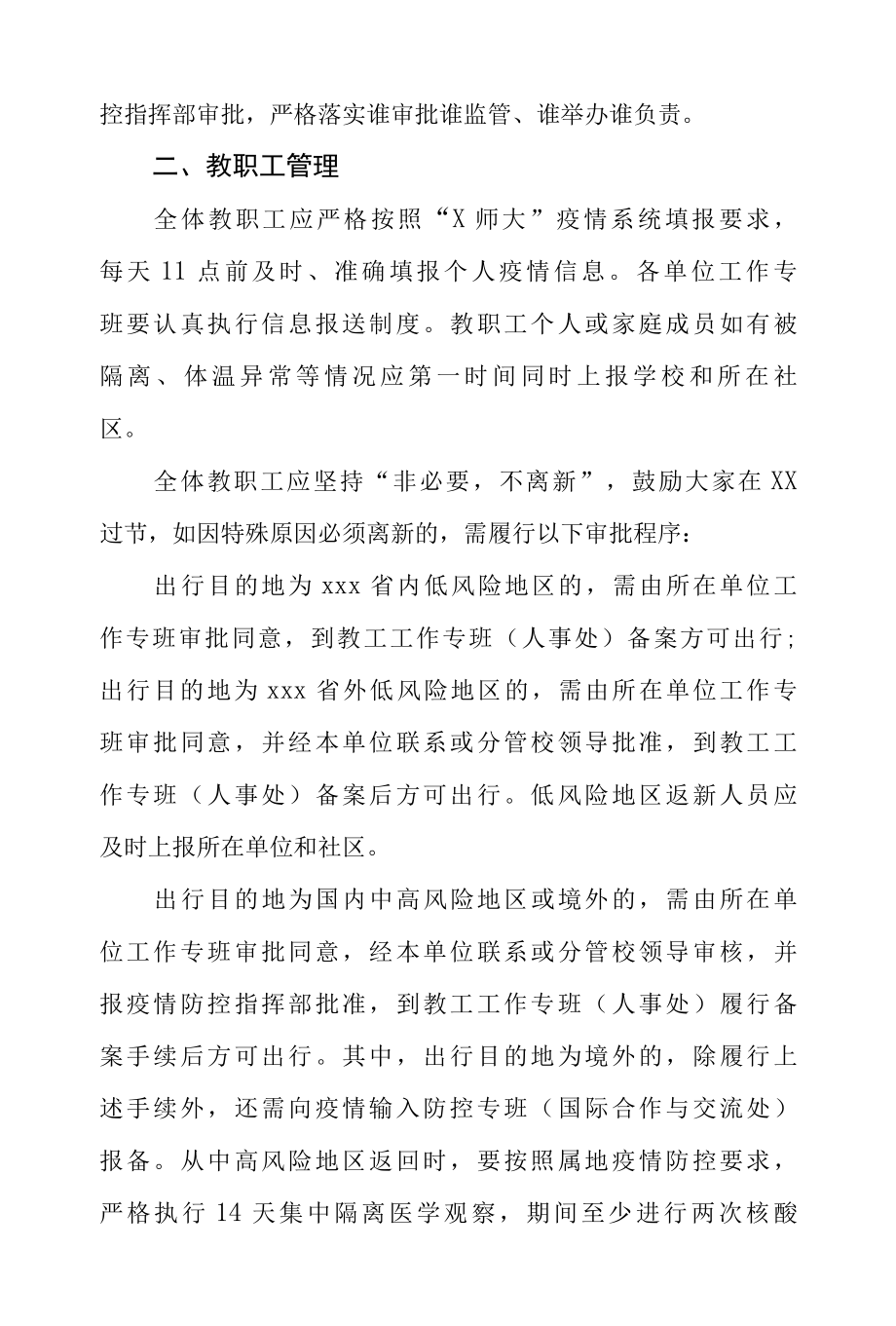 2022年寒假学校疫情防控工作方案.docx_第2页