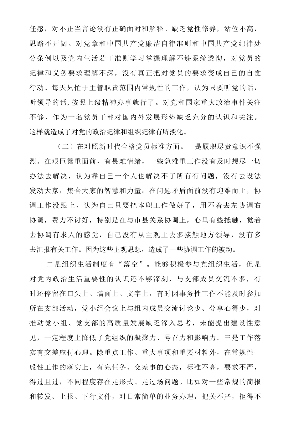 2022年度组织生活会对照四个方面党员个人对照检查材料2篇.docx_第2页