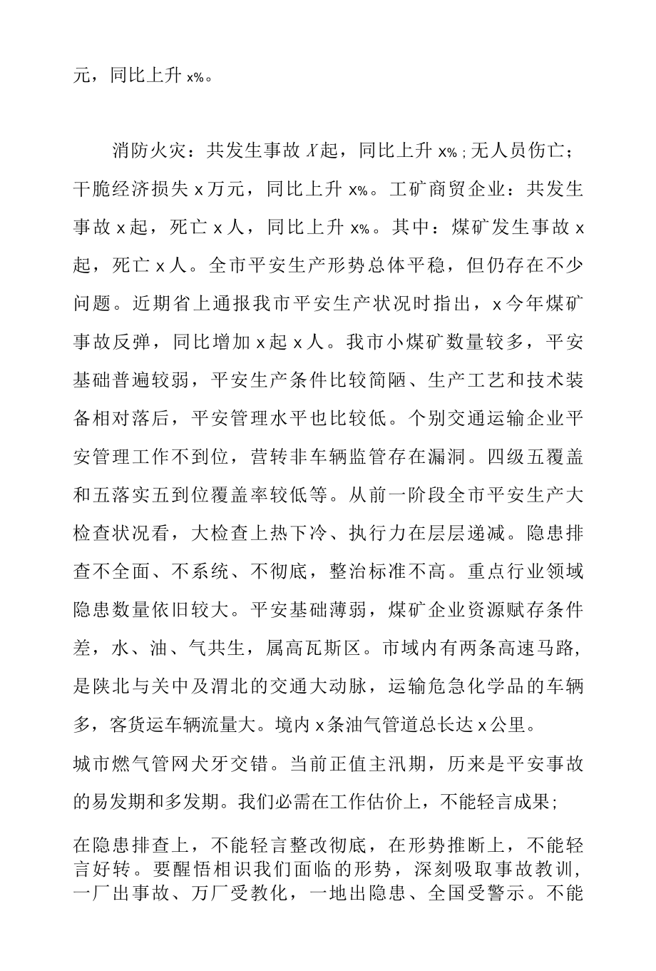 2022年市长在全市安全生产电视电话会议上的讲话范文.docx_第2页