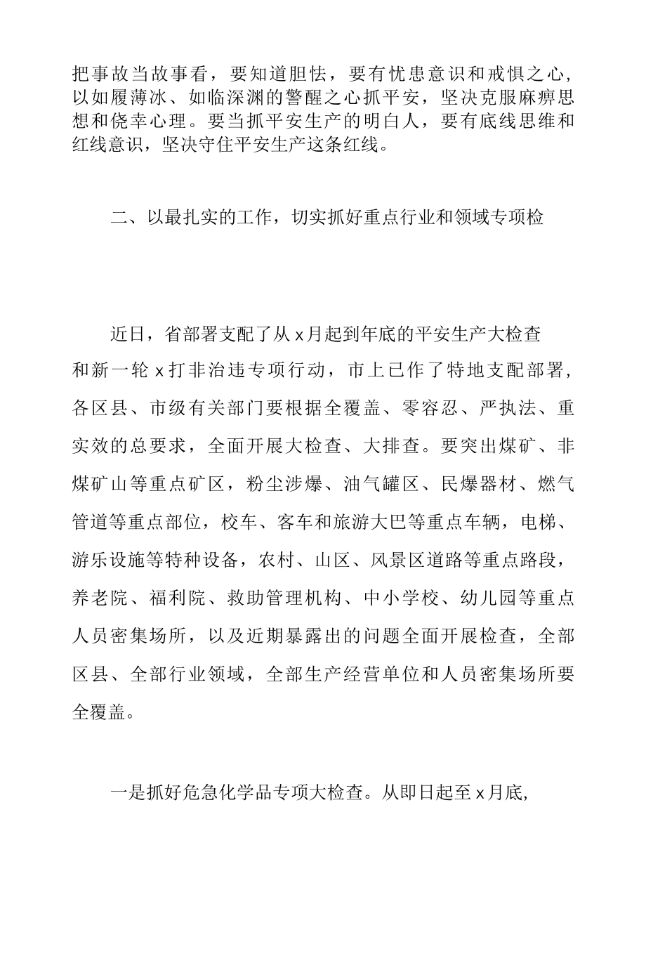 2022年市长在全市安全生产电视电话会议上的讲话范文.docx_第3页