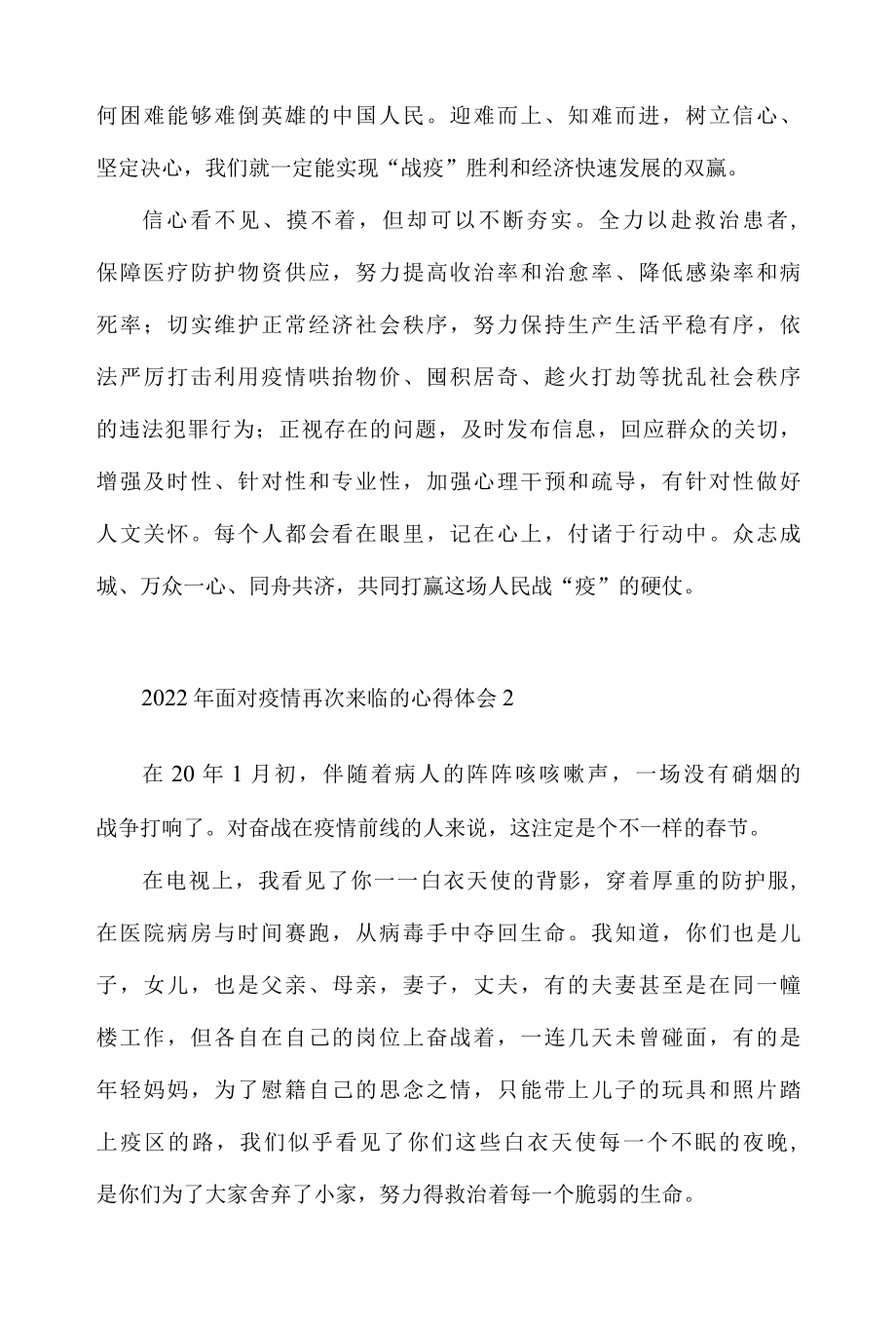 2022年面对疫情再次来临的心得体会材料10篇.docx_第2页