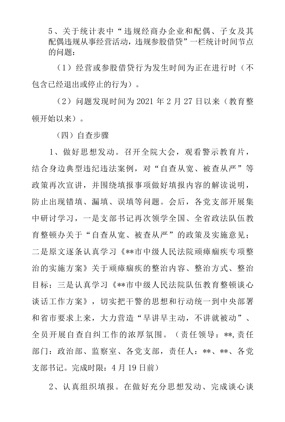 2022年法院系统政法队伍教育查纠整顿个人自查工作方案.docx_第3页