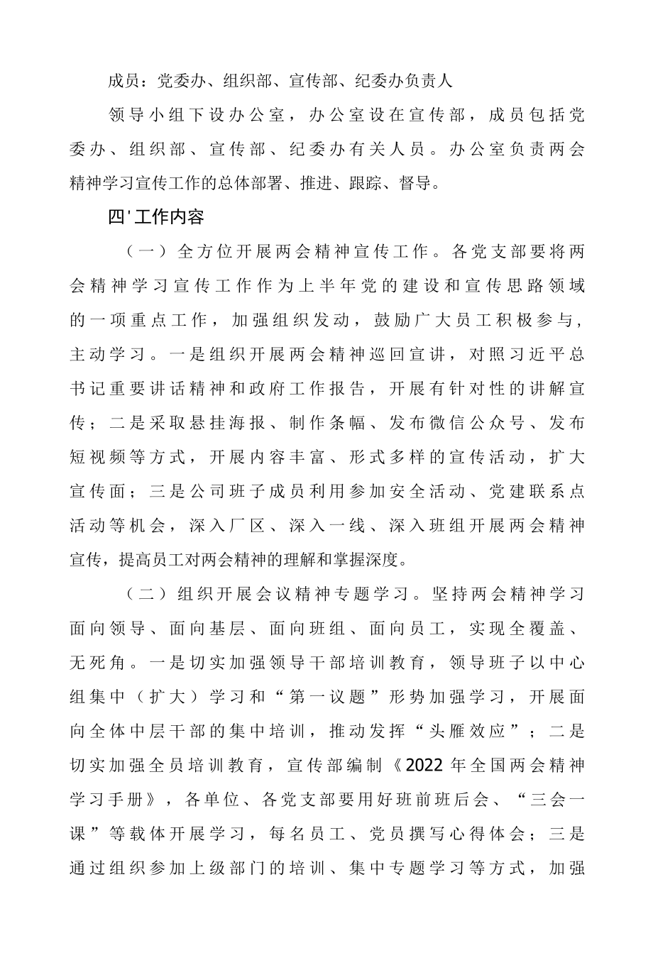 2022年全国两会精神学习宣传方案及学习心得体会共4篇.docx_第2页