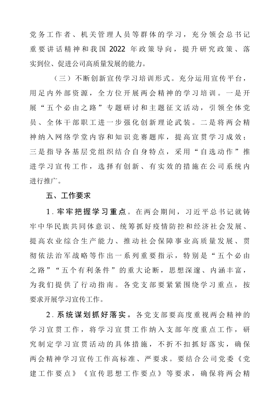 2022年全国两会精神学习宣传方案及学习心得体会共4篇.docx_第3页