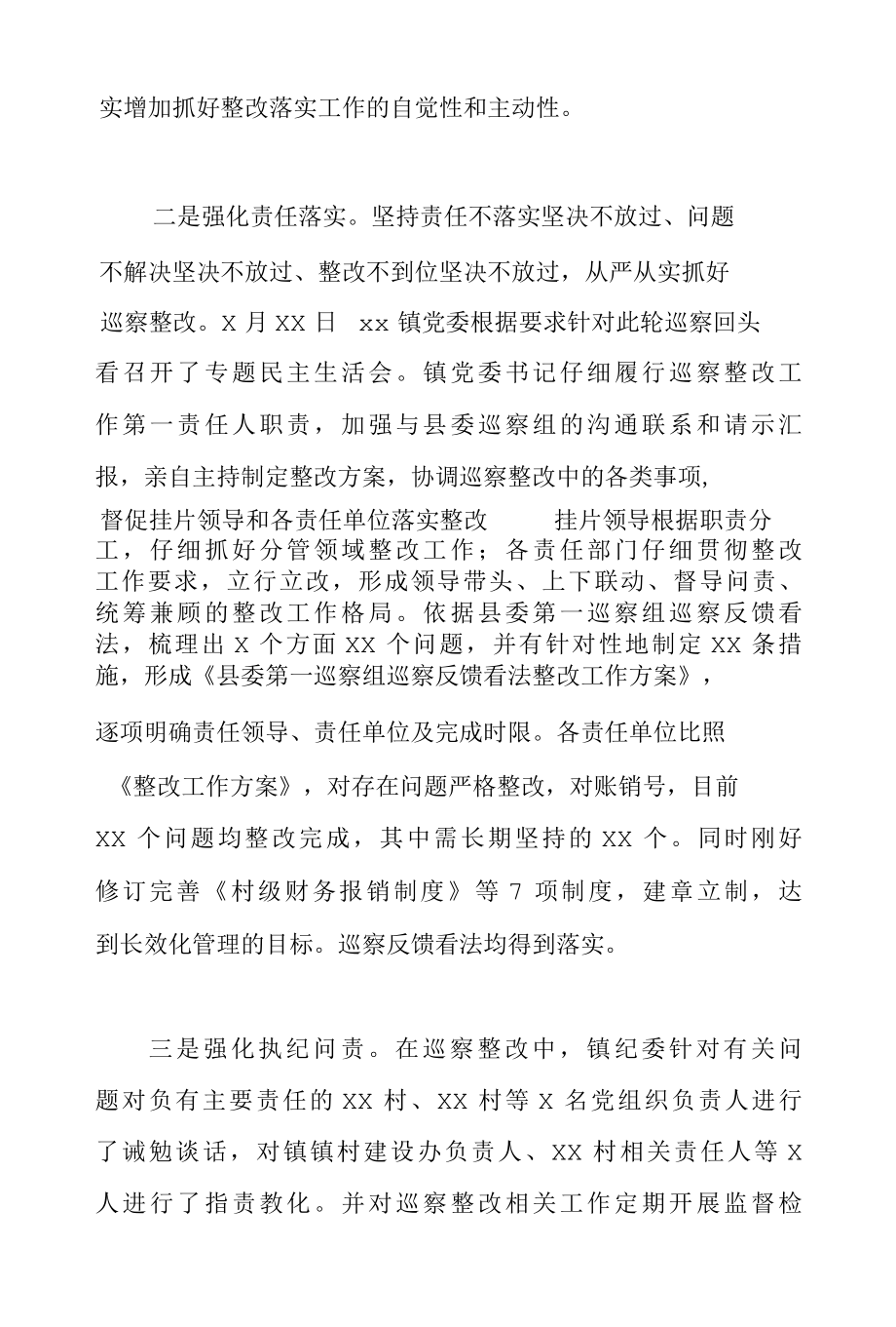 2022年关于县委第一巡察组巡察反馈意见整改情况报告范文.docx_第2页