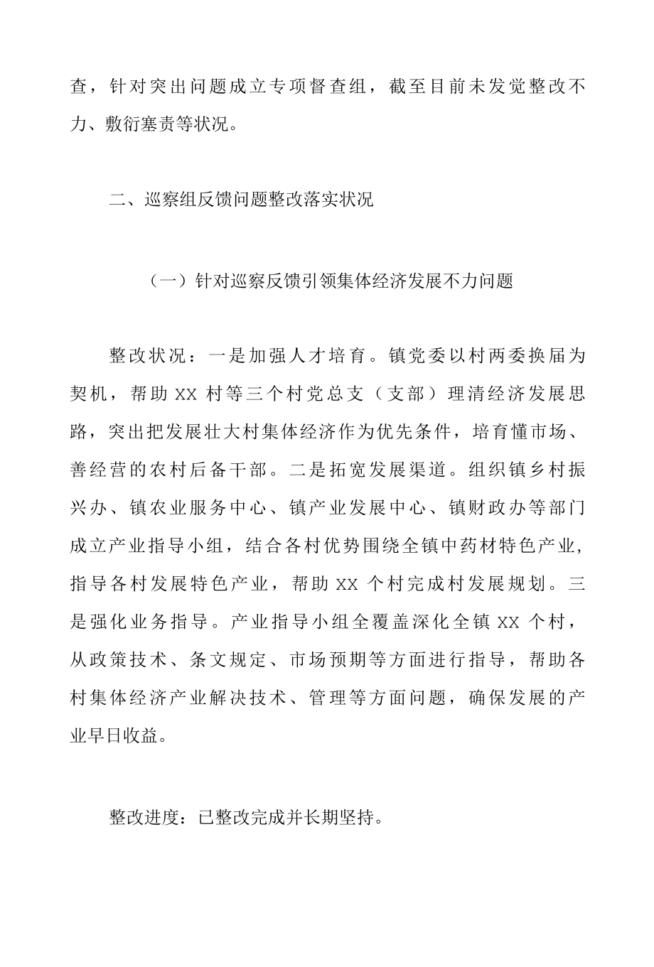 2022年关于县委第一巡察组巡察反馈意见整改情况报告范文.docx_第3页