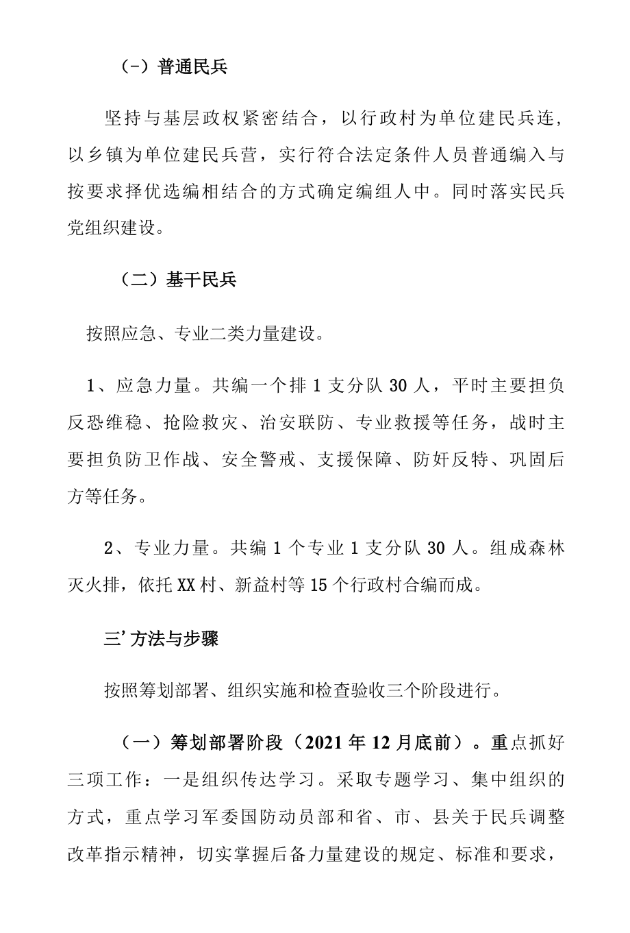 2022年度民兵组织整顿工作的实施方案.docx_第2页