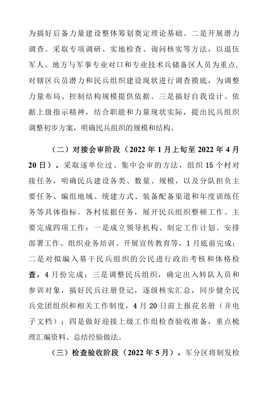 2022年度民兵组织整顿工作的实施方案.docx_第3页