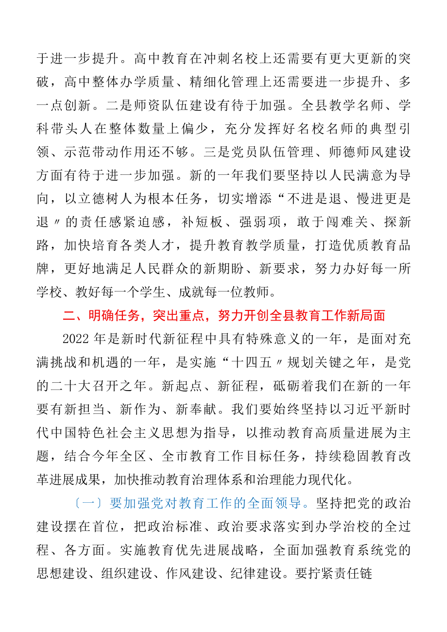 2022年县区教育工作暨党风廉政建设工作会议上的讲话.docx_第2页