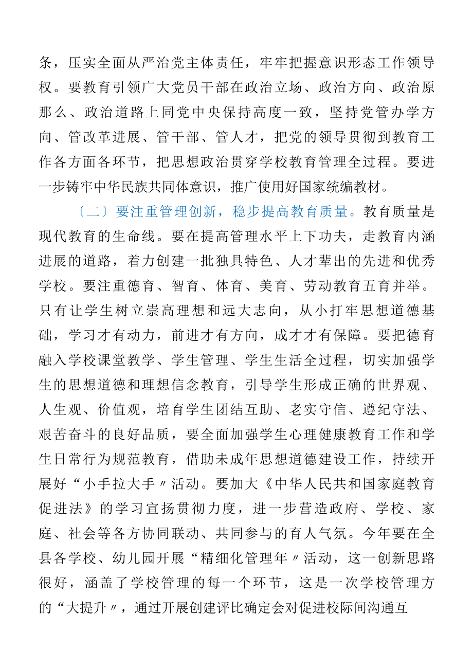 2022年县区教育工作暨党风廉政建设工作会议上的讲话.docx_第3页