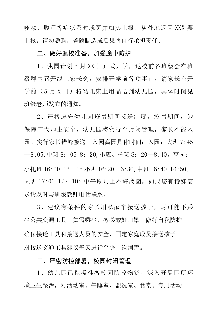 2022疫情防控幼儿园春季开学致家长的一封信.docx_第2页