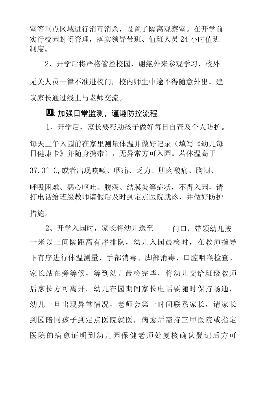 2022疫情防控幼儿园春季开学致家长的一封信.docx_第3页